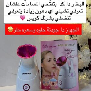 جهاز بخار الوجه الأيوني لتنظيف وعناية البشرة Homegold HG-618